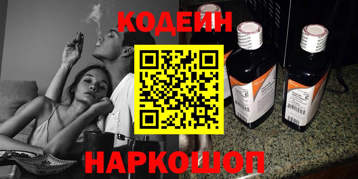 Codein Purple Drank Куйбышев